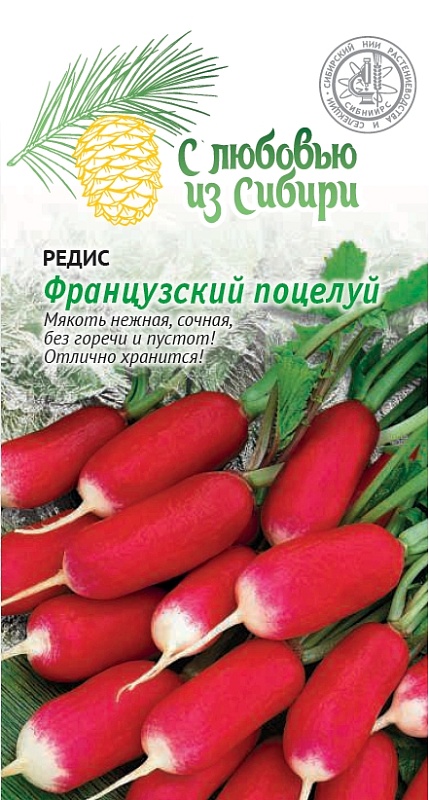 Редис Французский поцелуй 3 гр цв.п.(Сибирская серия)