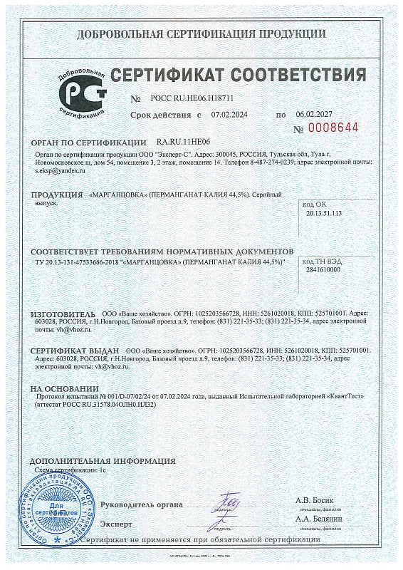 Супер марганцовка 10 г