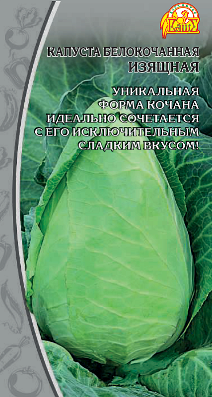 Капуста белокочанная Изящная (Селекция "ВХ") 0,3 гр цв. п.