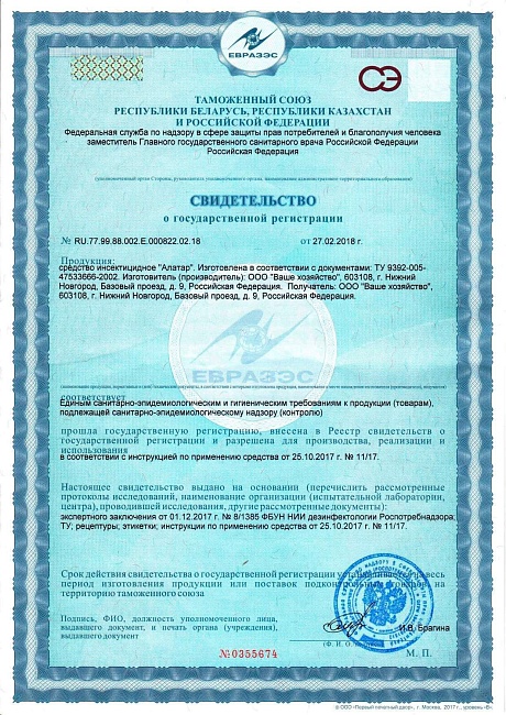 Алатар XXL 25 мл.