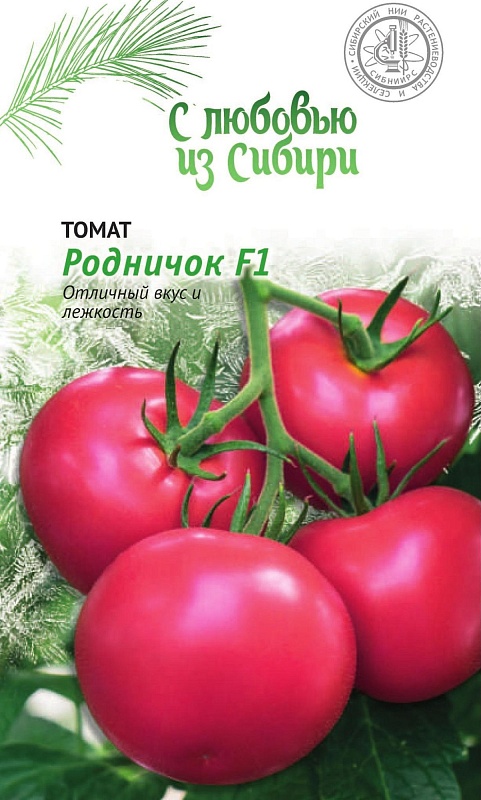 Томат Родничок F1 0,05 гр цв.п (Сибирская серия)