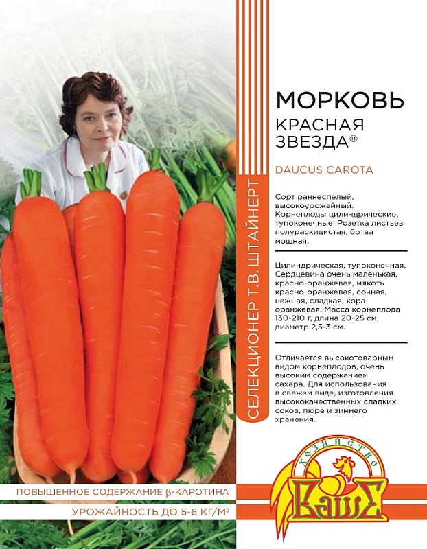Морковь Красная звезда 1 гр цв.п (Штайнерт)