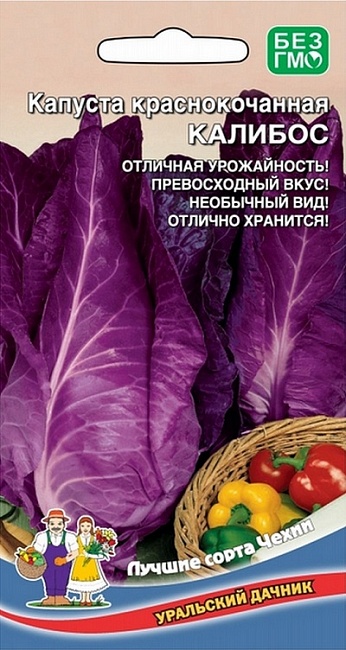 Капуста краcнокочанная Калибос (УД) 0,25 гр цв.п.