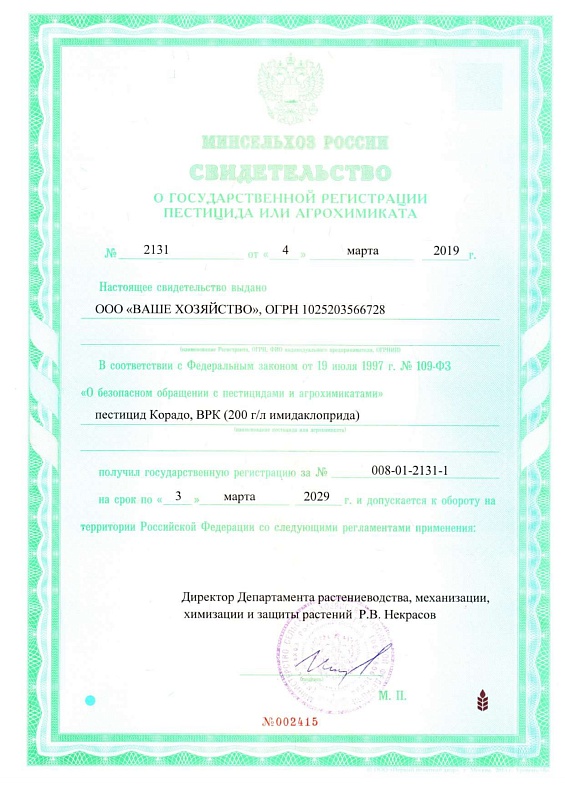 Жукобор Экстра 