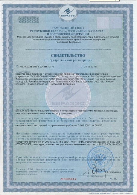 Ратобор MIX — зерновая приманка банка 500 гр