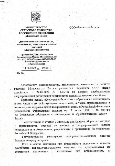 Борщевик OFF 