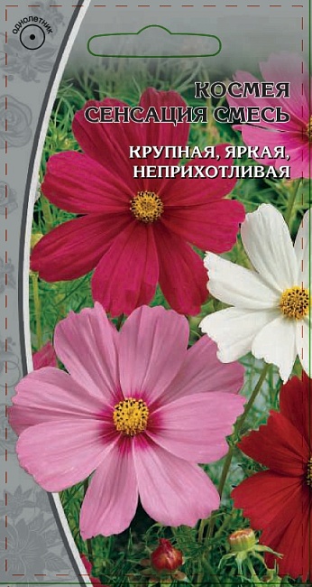 Космея Сенсация смесь  0,5 гр