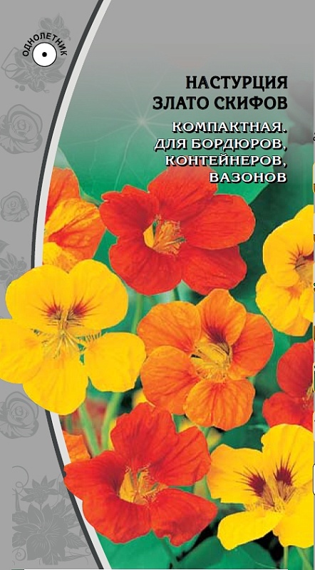 Настурция Злато скифов  1 гр