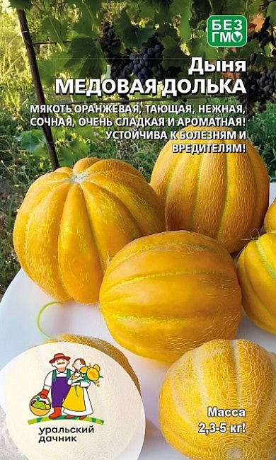 Дыня Медовая долька (УД) 10 шт цв.п.