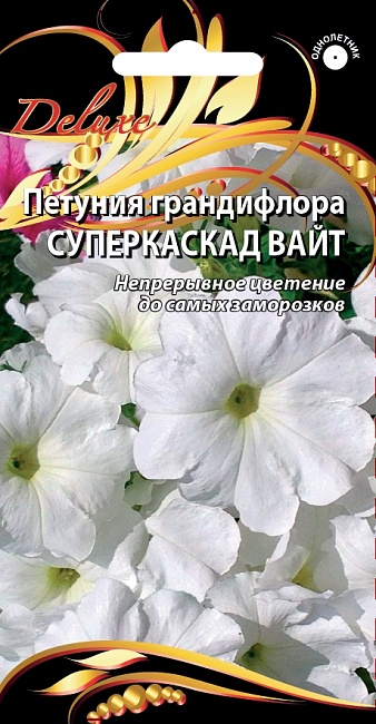 Петуния грандифлора Суперкаскад Вайт 10 шт