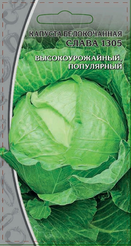 Капуста белокочанная Слава 1305 1 гр цв.п.