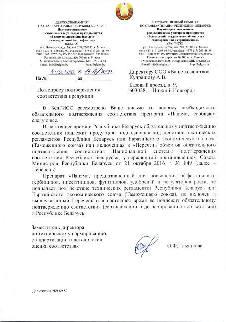 Панэм — для повышения эффективности гербицидов ампула 2 мл.