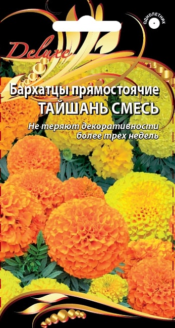 Бархатцы прямостоячие Тайшань смесь 5 шт