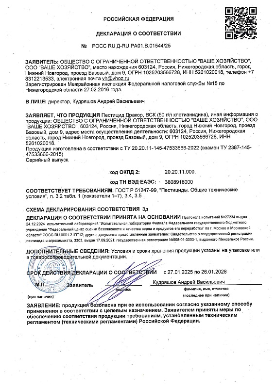 Дракор для обработки клубней 