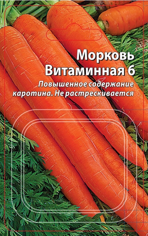 Морковь Витаминная 6 (Гранулы) 300 шт