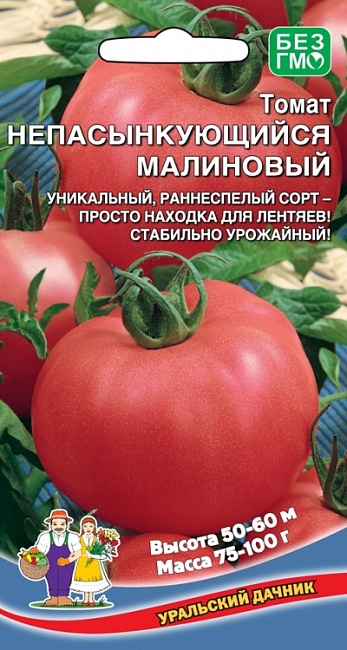Томат Непасынкующийся Малиновый (УД) 20 шт цв.п