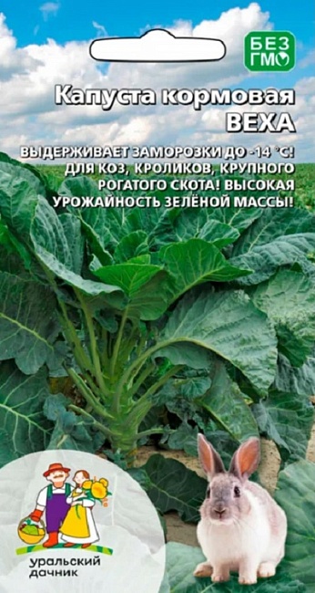 Капуста Кормовая Веха (УД) 0,25 гр цв.п.