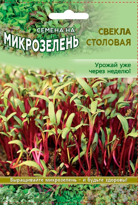 Микрозелень свекла столовая Цилиндра 10 гр цв.п.