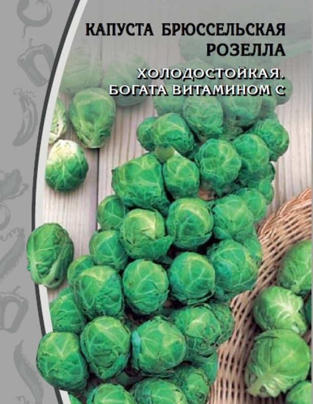 Капуста брюссельская Розелла 0,2 гр  цв.п.