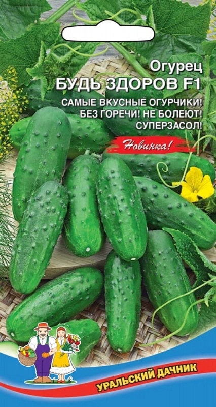 Огурец Будь Здоров (УД) 10 шт цв п