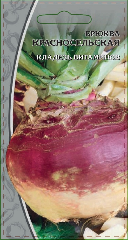 Брюква Красносельская  0,5 гр  ц.п.