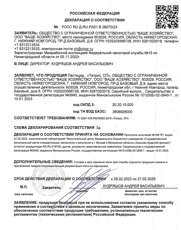 Тетрис, защита растений от болезней 10 г
