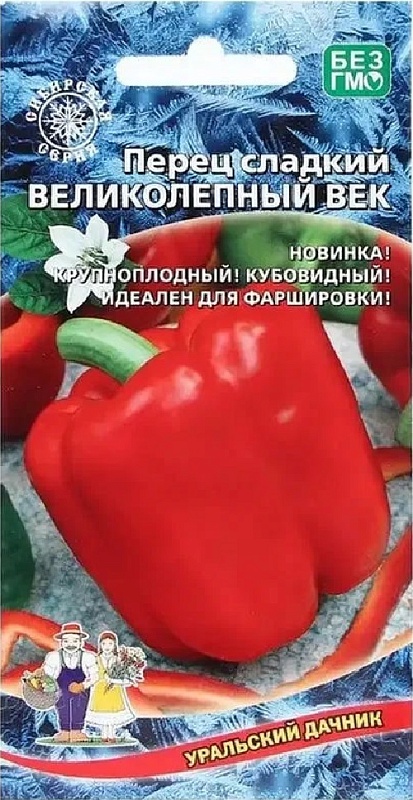 Перец сладкий Великолепный Век (УД) 20 шт. цв.п.