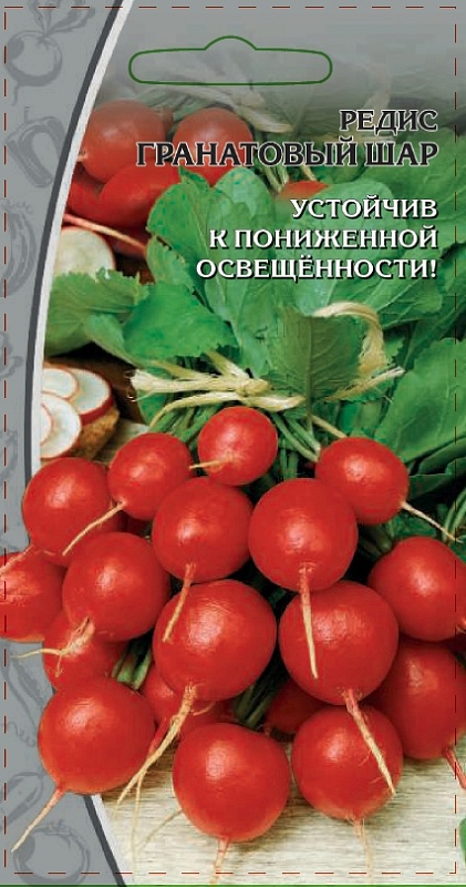 Редис Гранатовый шар 2 гр цв.п.