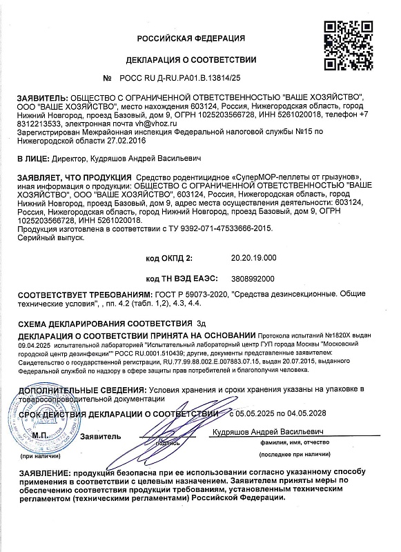 Супермор - пеллеты пакет 105 гр