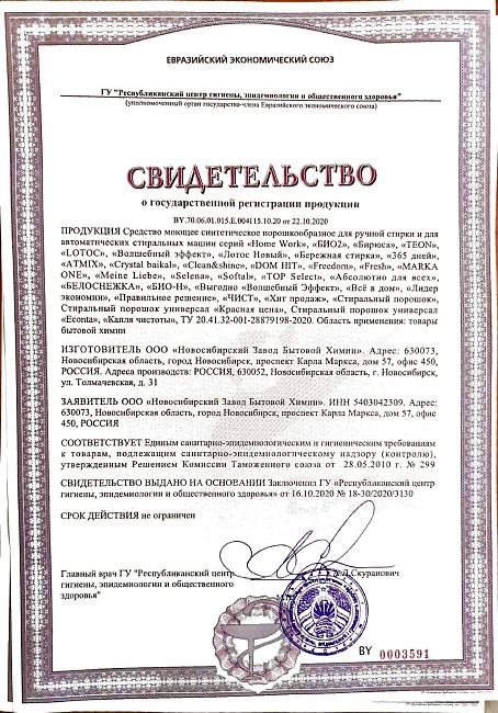 Стиральный порошок для цветного белья Stiraide,бутылка с мерным колпачком 1800 г. 