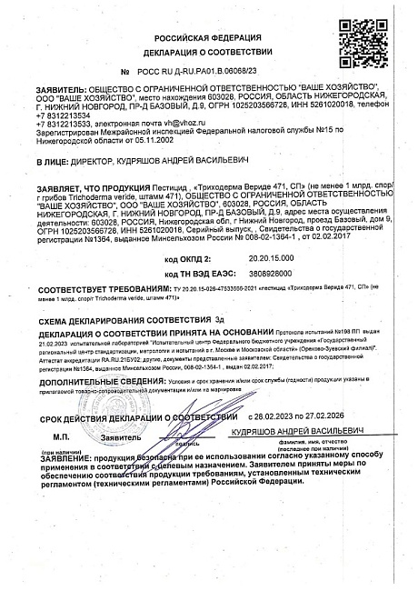 Система АГРОЗАЩИТЫ №3 "БИО-Защита урожая" (биокилл+триходерма вер) для сада от вредителей и болезней