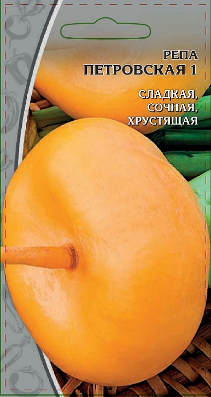 Репа Петровская 1 1 гр цв.п. 