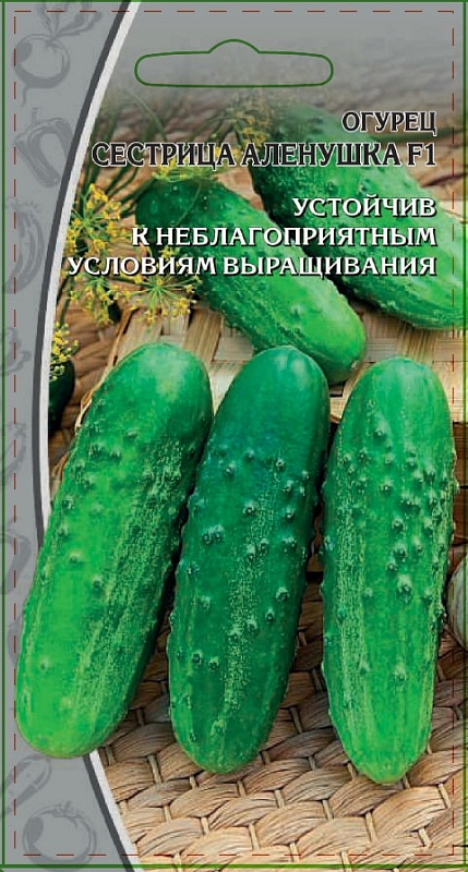 Огурец Сестрица Аленушка F1 0,25 гр цв.п.