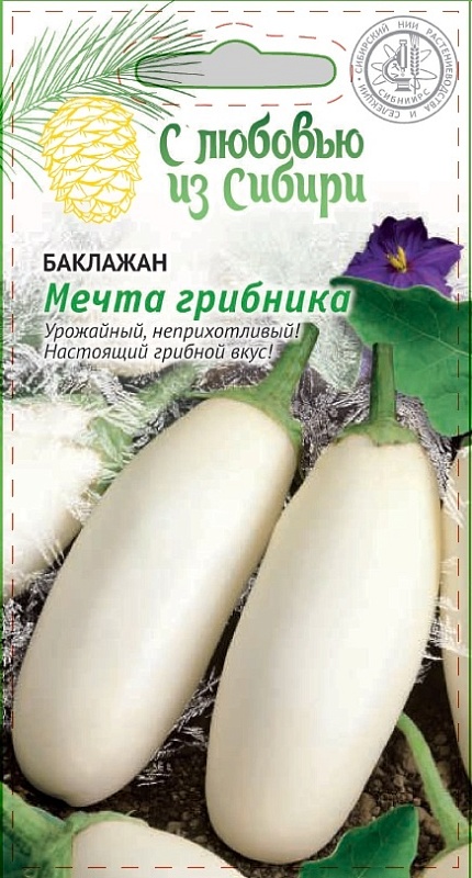 Баклажан Мечта грибника (Сибирская серия) 0,1 гр цв.п.