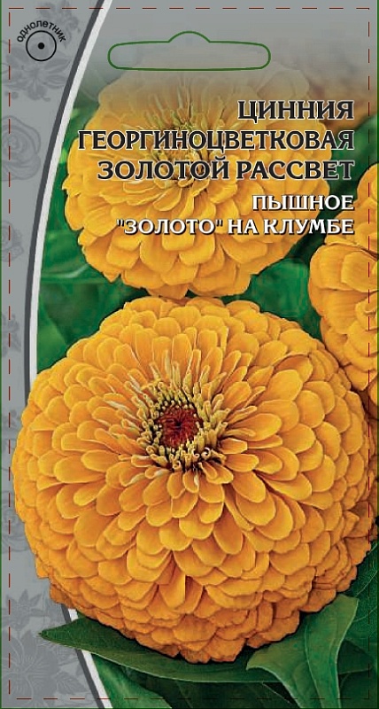 Цинния георгиноцветковая Золотой рассвет 0,5 гр