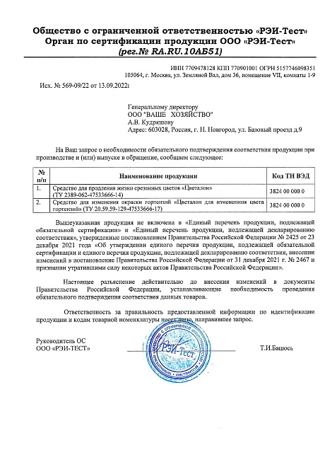 Цветалон для гортензий, для изменения цвета 100 г