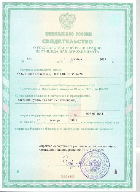 Рубеж от медведки(гранулы) банка 250 г.