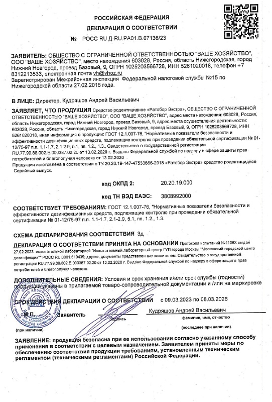 Ратобор (зерновая приманка) Экстра пакет 100 г.
