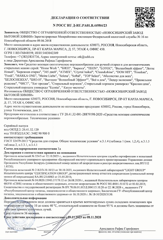 Стиральный порошок для белого белья Stiraide (Стирайд) с мерным колпачком 1800 г. 