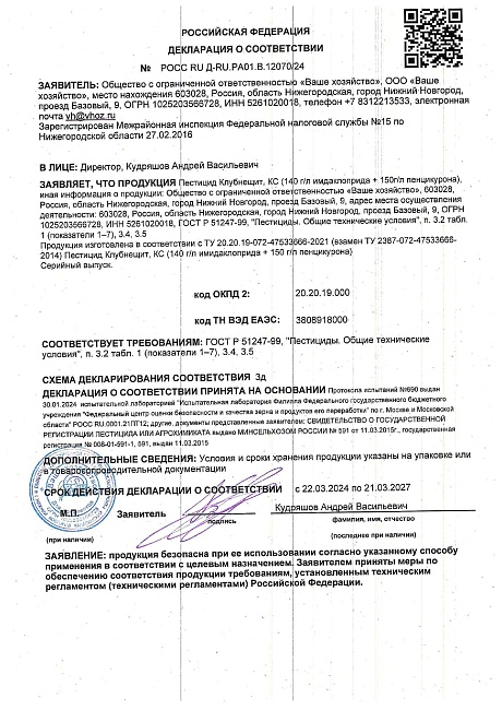 Клубнещит 