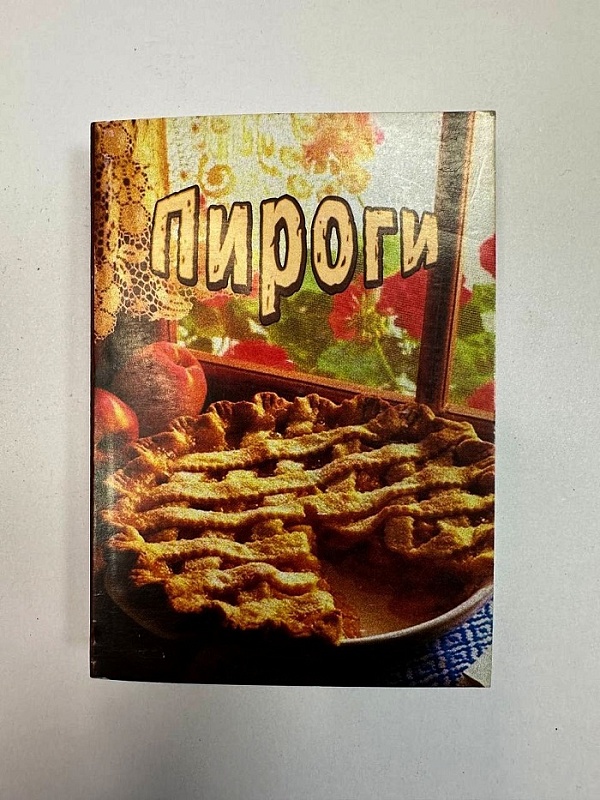 Карманная книга "Пироги"