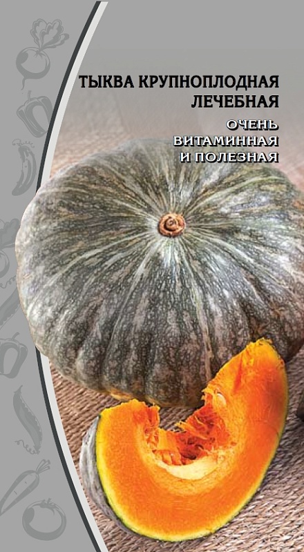 Тыква крупноплодная Лечебная 2 гр цв.п