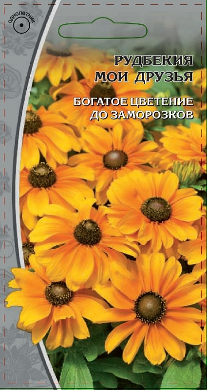 Рудбекия Мои друзья  0,3 гр