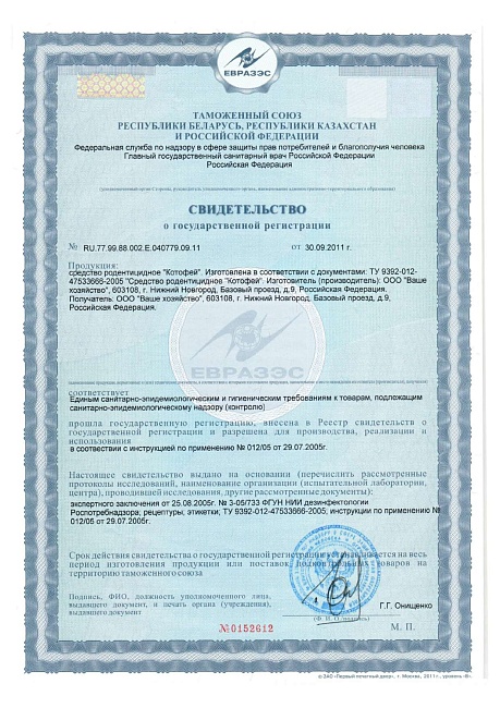 Ловчий пояс, для защиты от вредителей