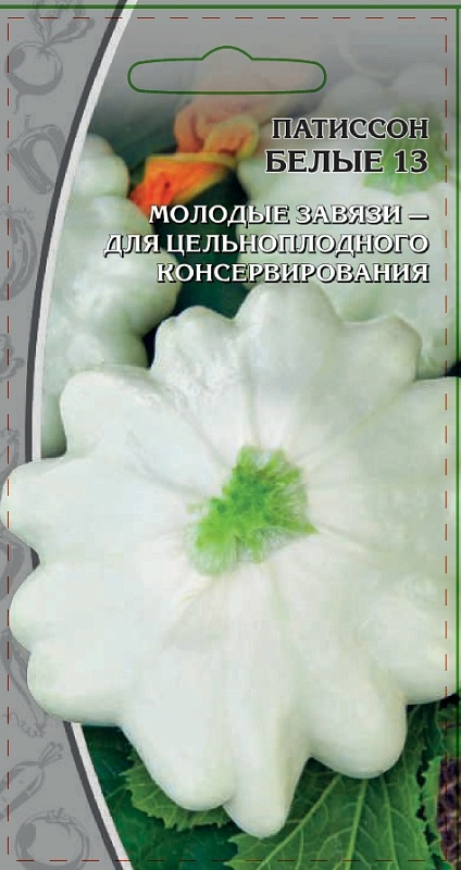 Патиссон Белые 13 2 гр цв.п