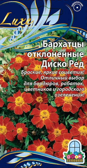 Бархатцы отклоненные Диско Ред 10 шт цв.п