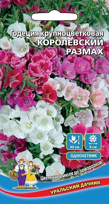 Годеция Королевский размах - крупноцветковая (УД) 0,1 гр цв п