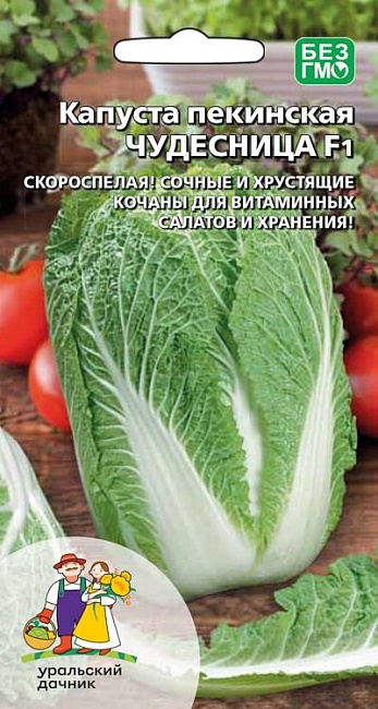 Капуста пекинская Чудесница F1 (УД) 0,1 гр цв.п.