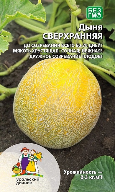 Дыня Сверхранняя (УД) 10 шт цв.п.