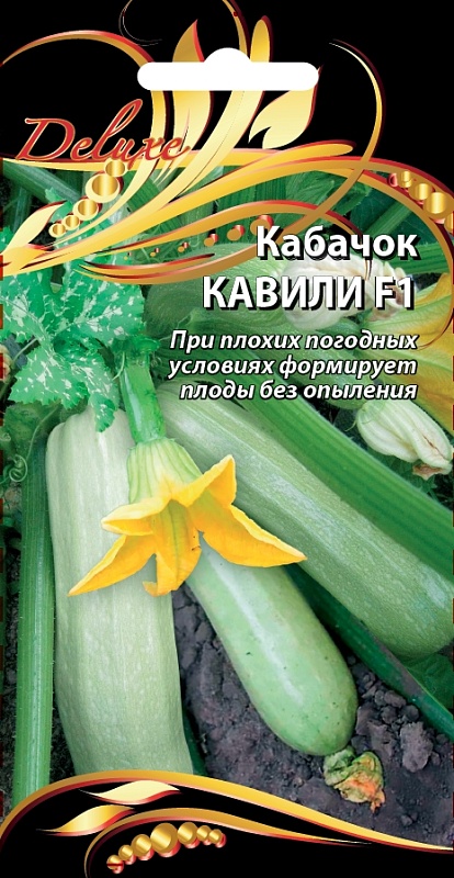 Кабачок Кавили F1 5 шт, цв.п.